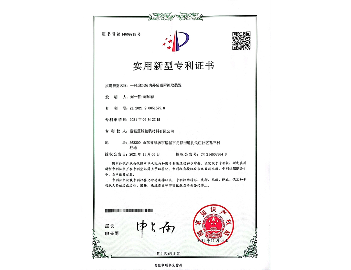 一種編織袋內外袋吸附抓取裝置